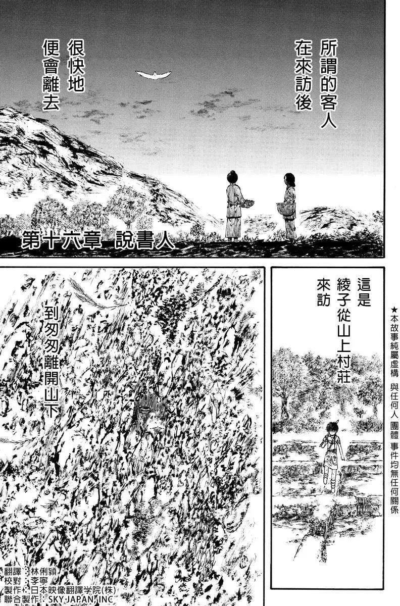 火與劍 - 第16回 - 1
