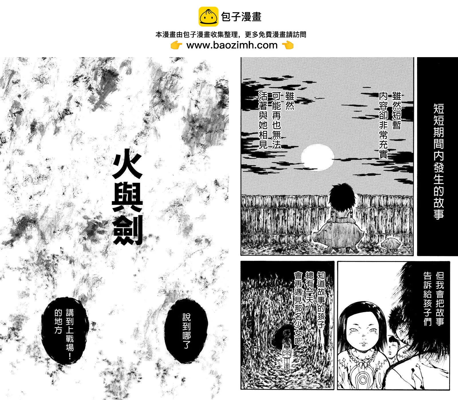 火與劍 - 第16回 - 2
