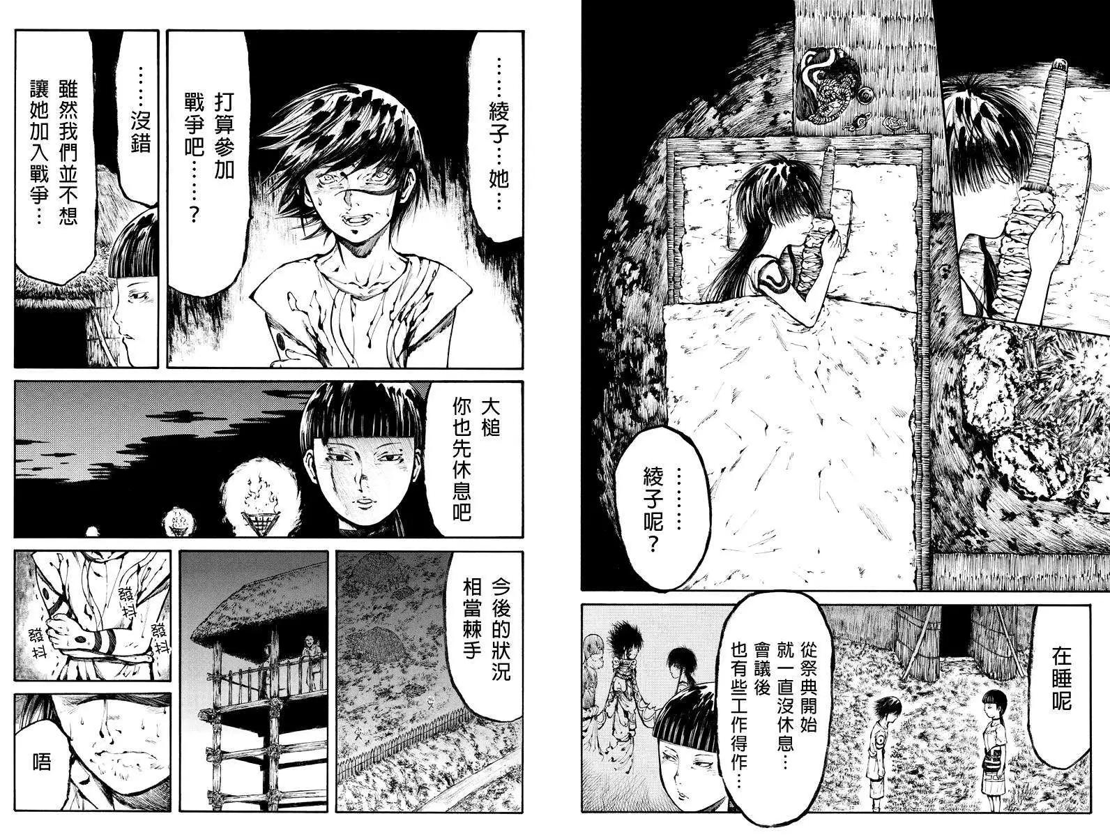 火與劍 - 第16回 - 2