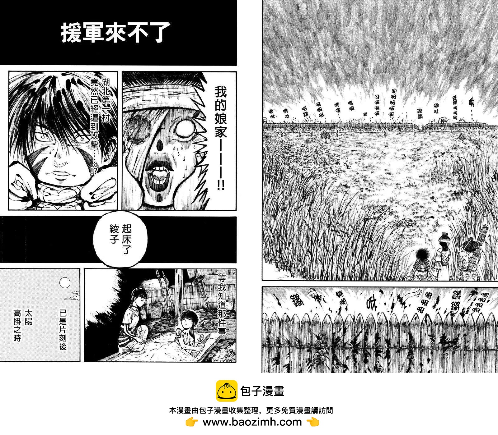 火與劍 - 第16回 - 2