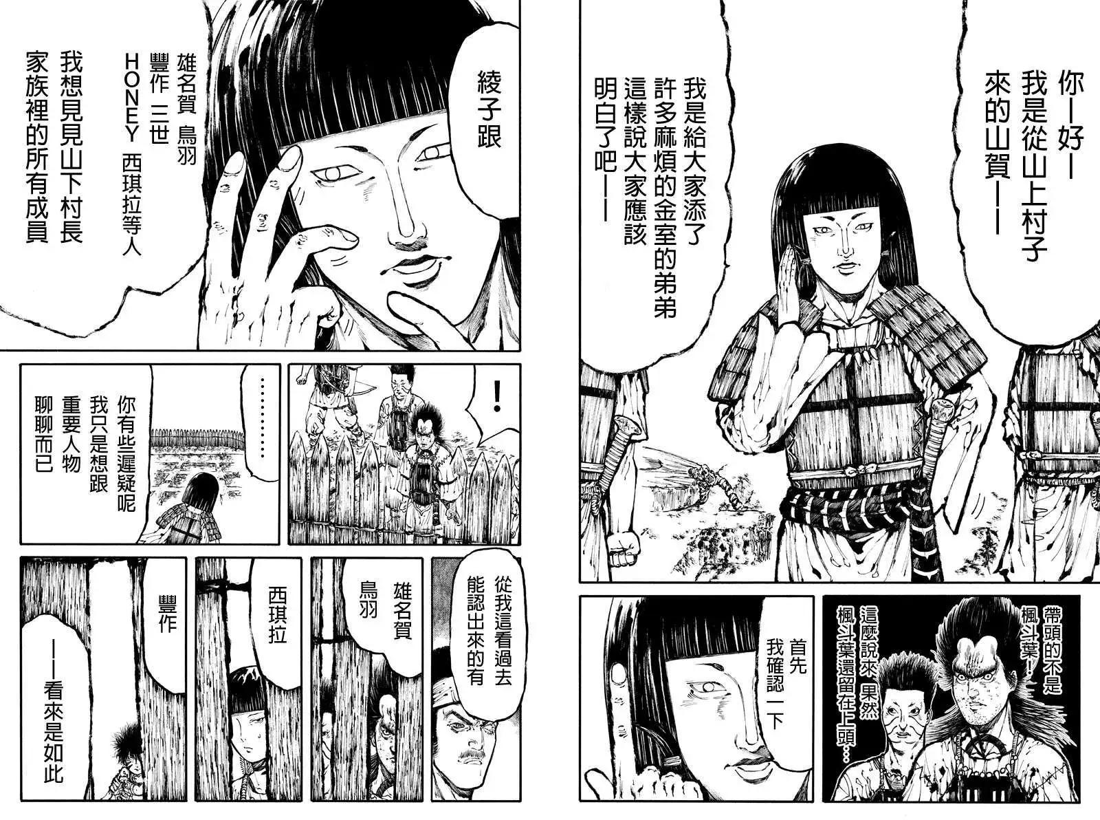 火與劍 - 第22回 - 2