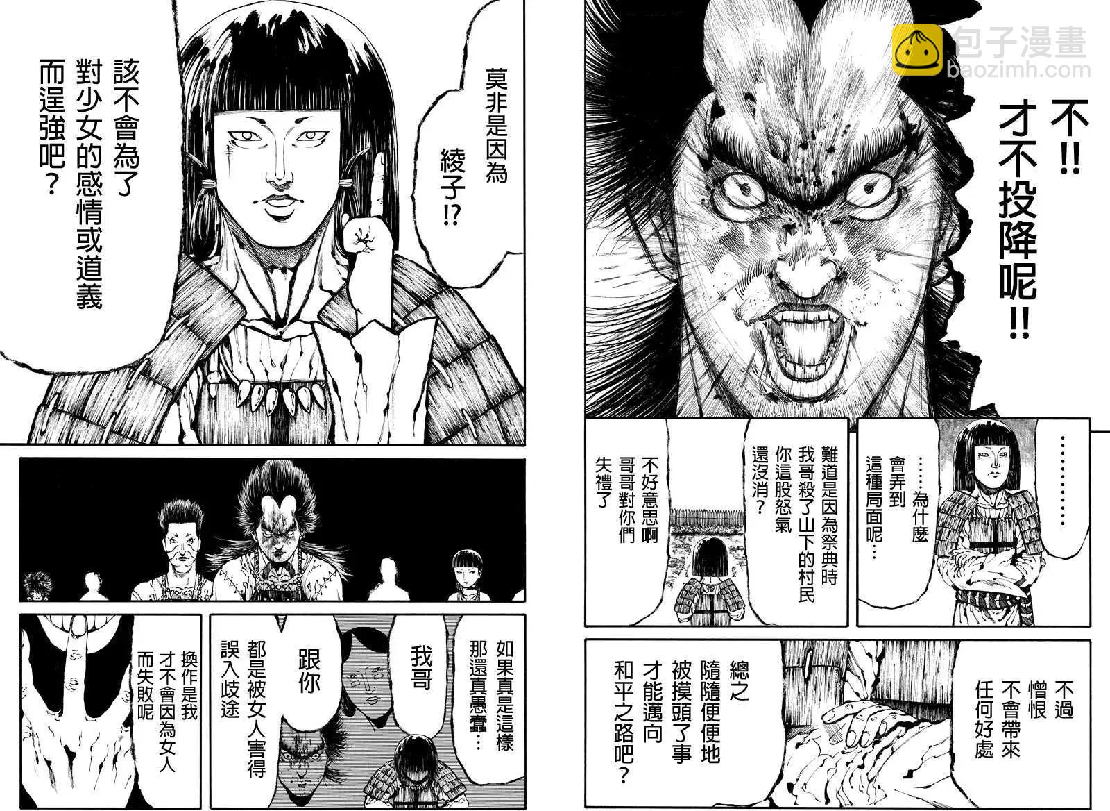 火與劍 - 第22回 - 2