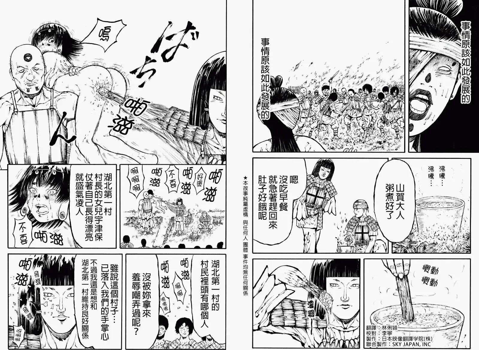 火與劍 - 第24回 - 1