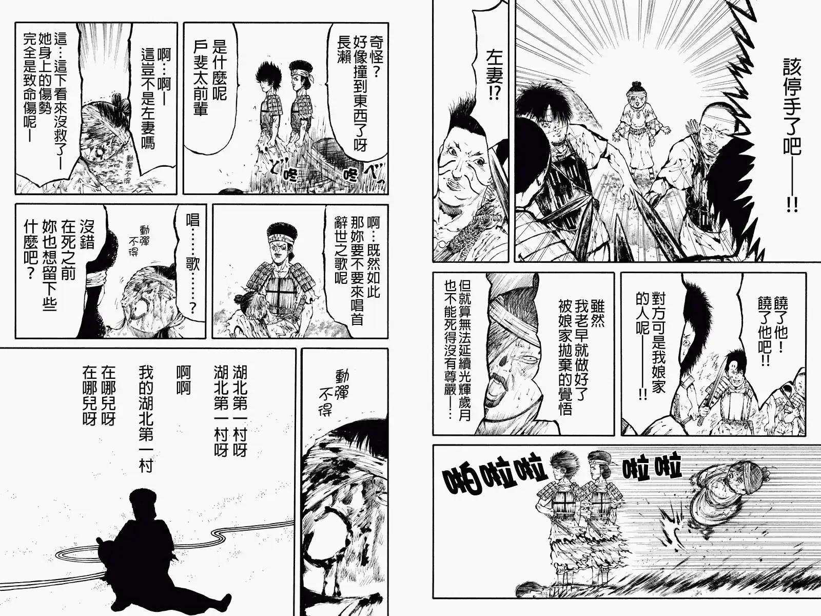 火與劍 - 第24回 - 2