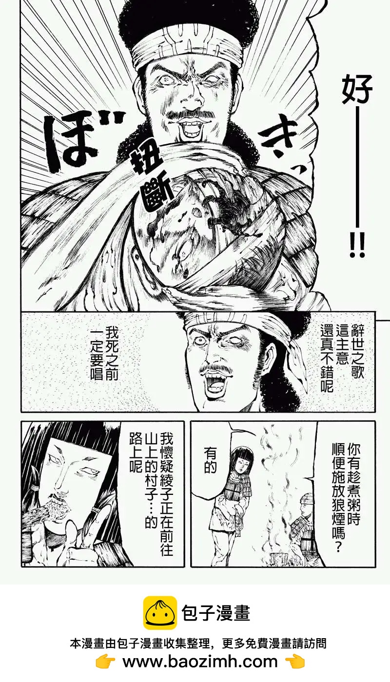 火與劍 - 第24回 - 1