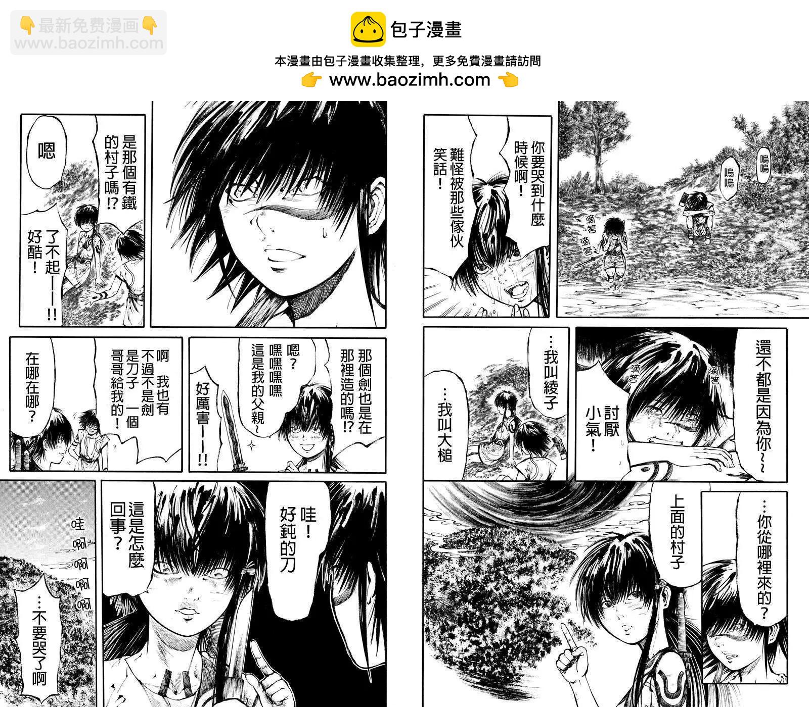 火與劍 - 第03回 - 2
