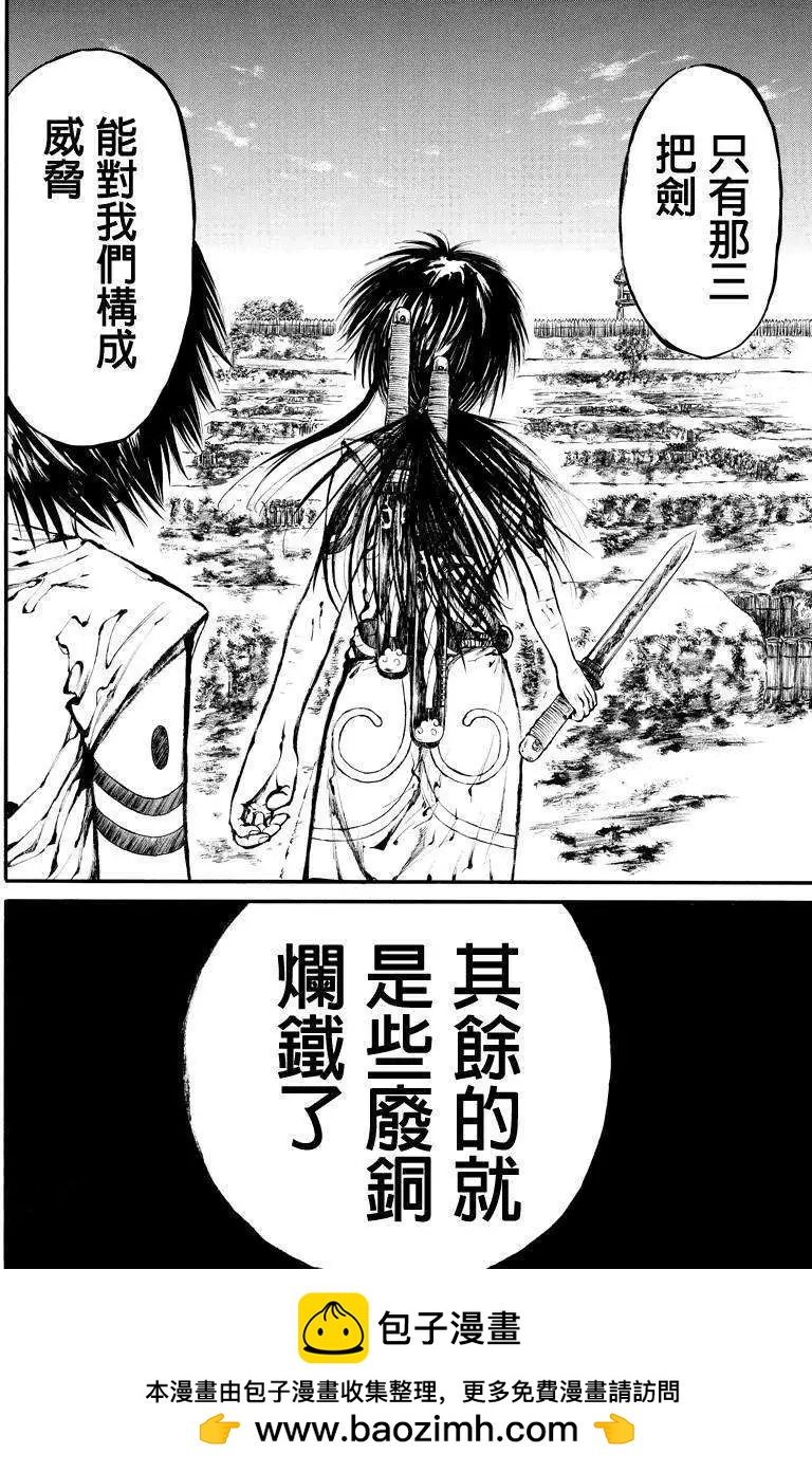 火與劍 - 第03回 - 2