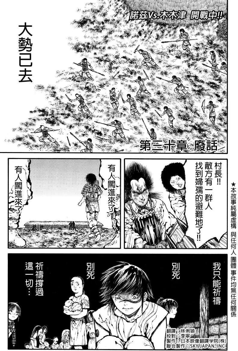 火與劍 - 第30回 - 1