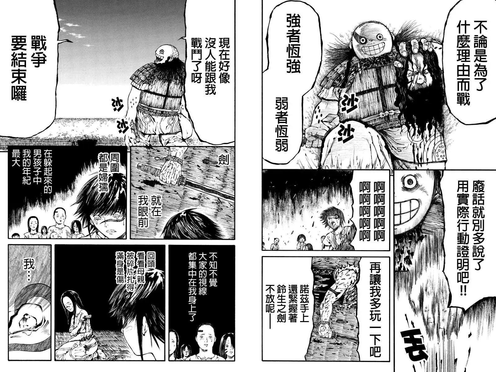 火與劍 - 第30回 - 1