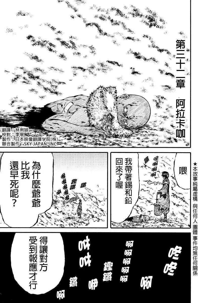 火與劍 - 第32回 - 1