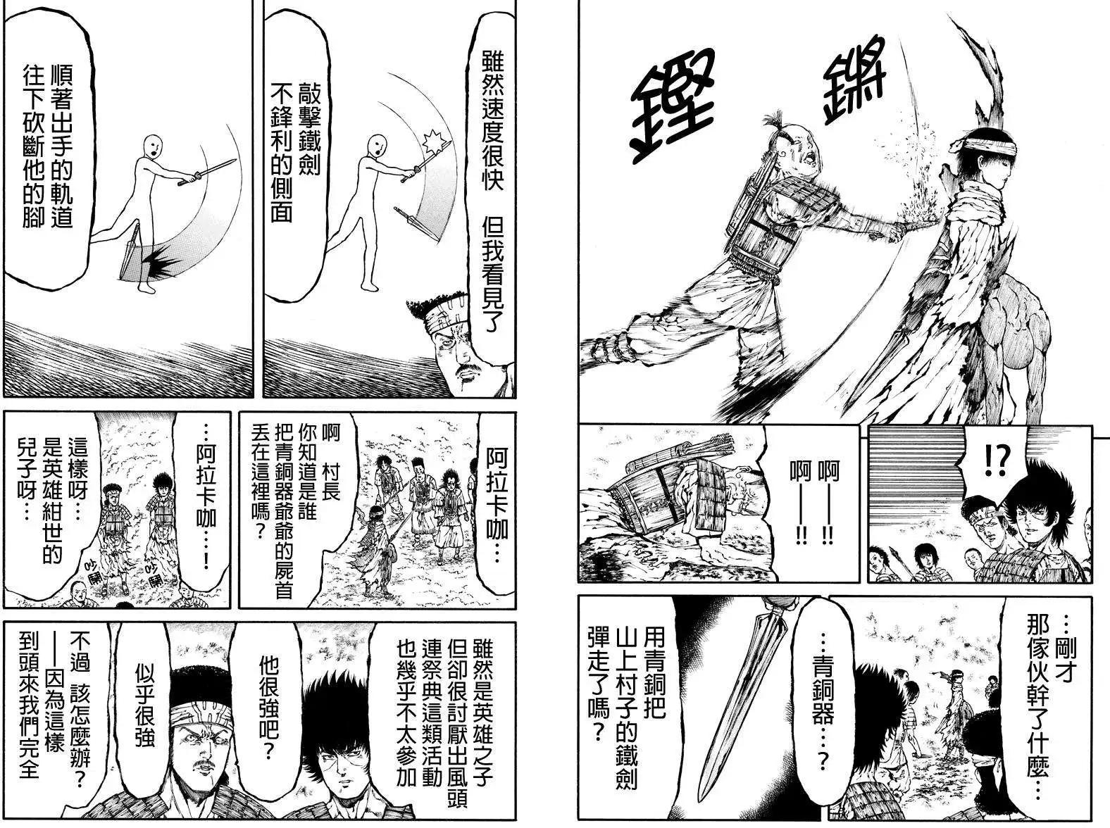 火與劍 - 第32回 - 1