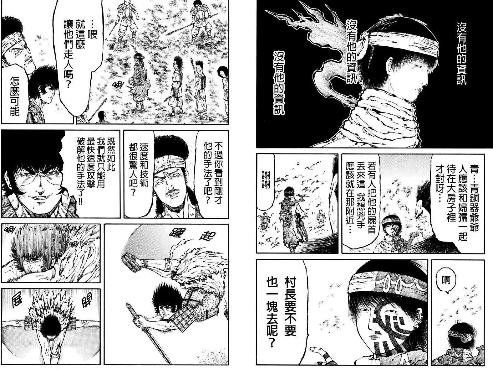 火與劍 - 第32回 - 2