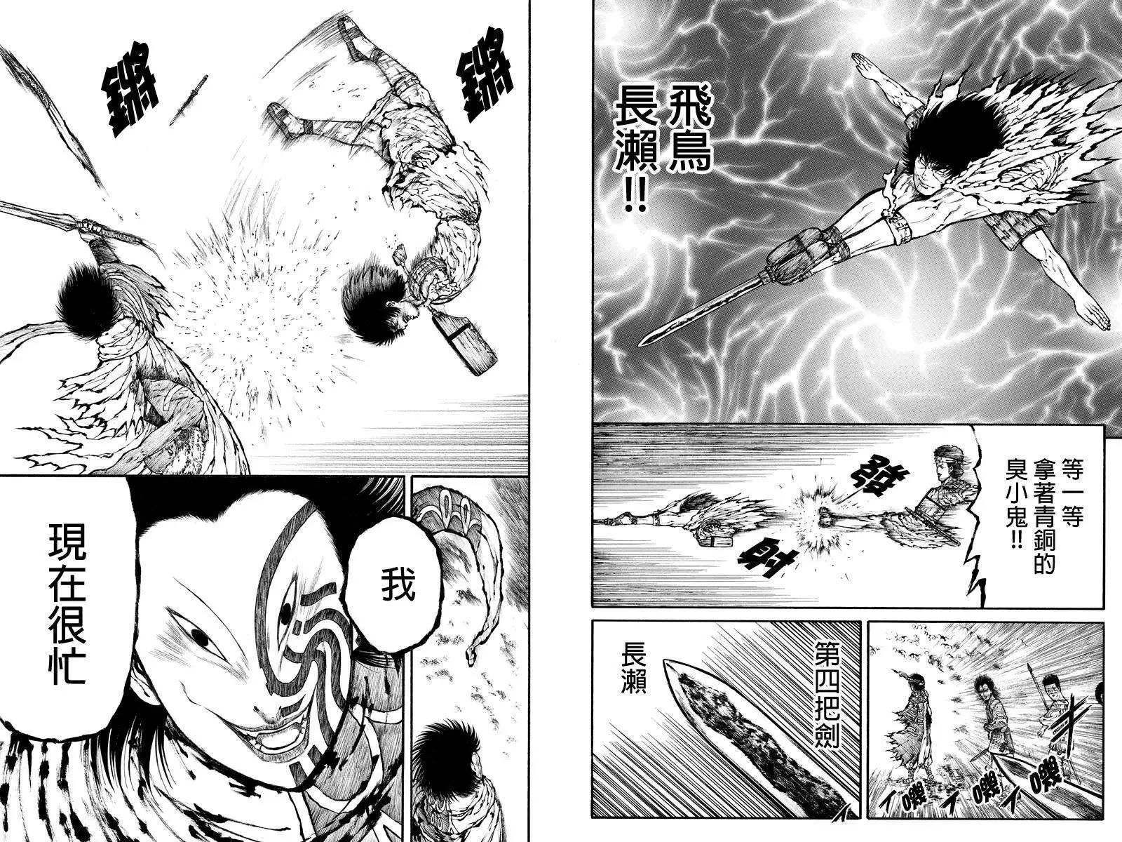 火與劍 - 第32回 - 1
