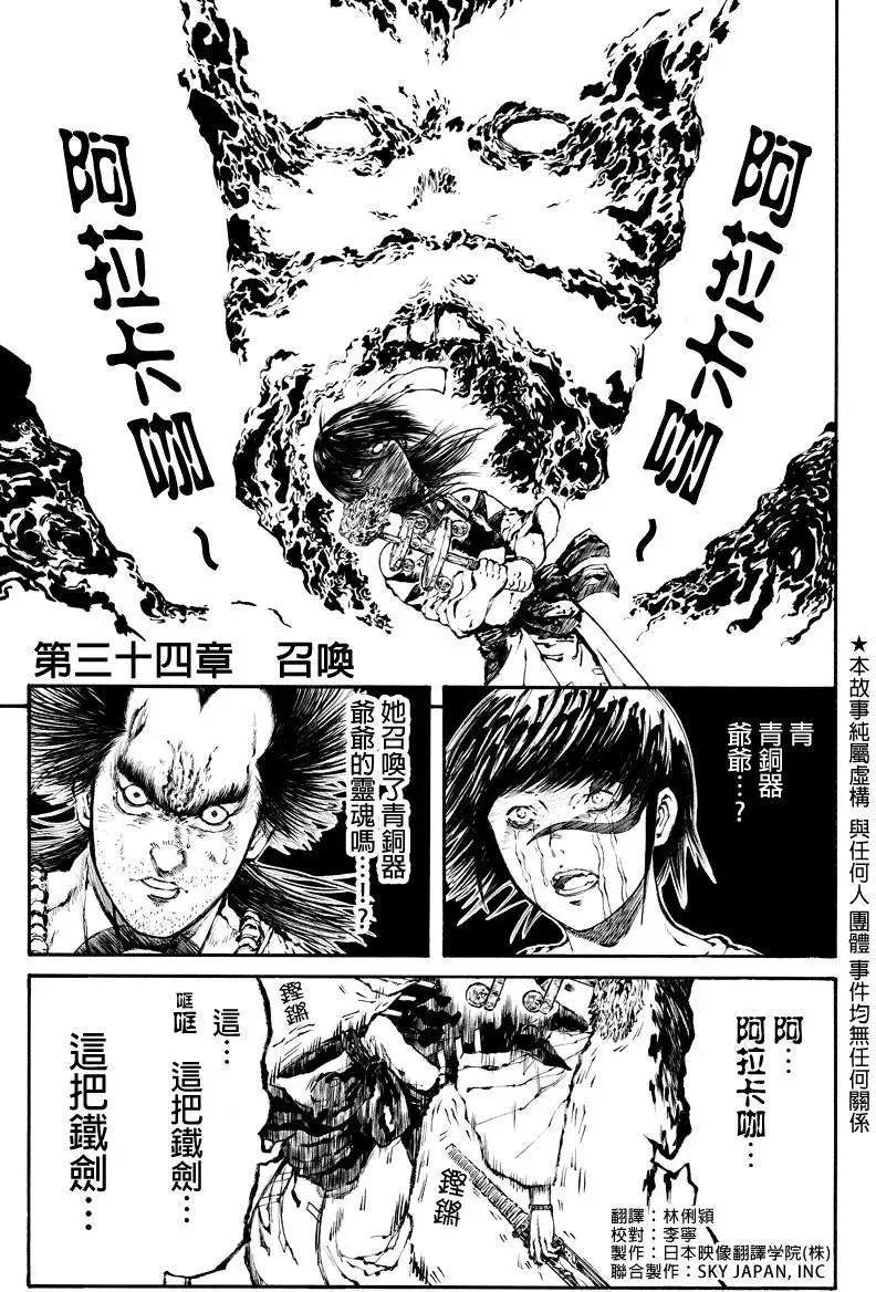 火與劍 - 第34回 - 1