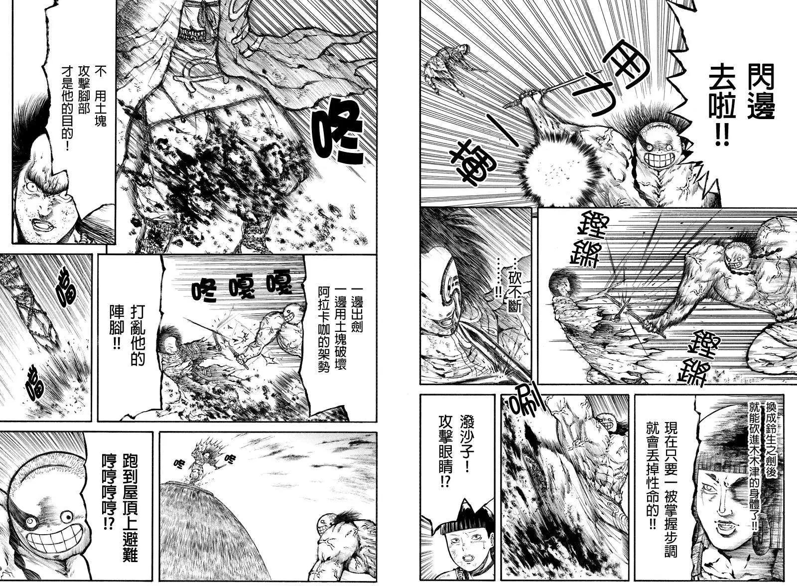 火與劍 - 第34回 - 1