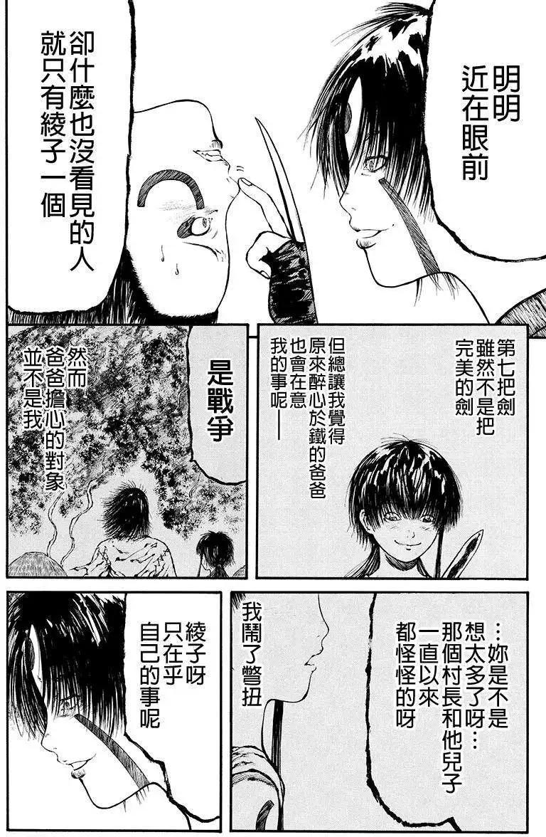 火與劍 - 第36回 - 2