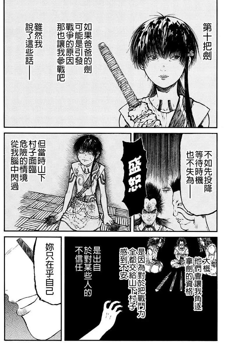 火與劍 - 第36回 - 1