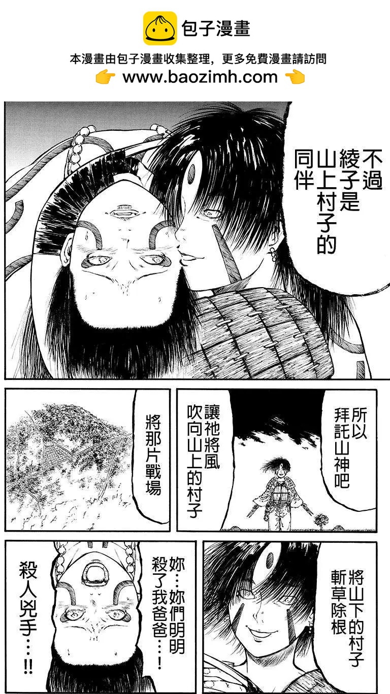 火與劍 - 第36回 - 2