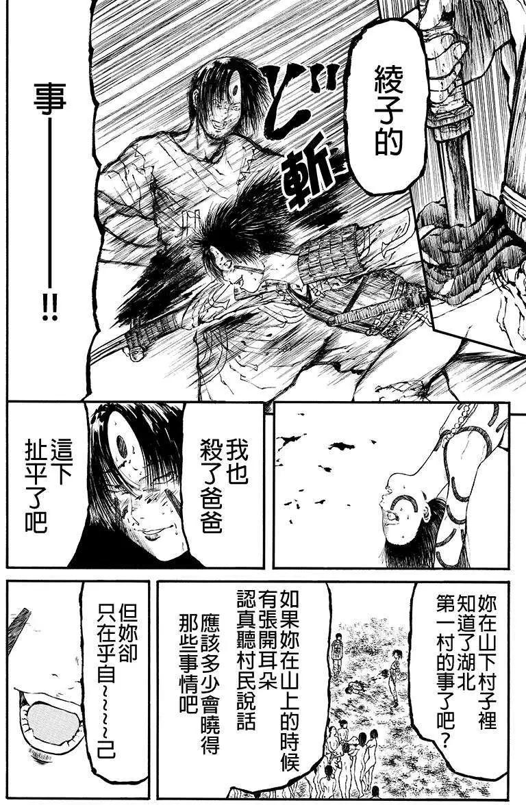 火與劍 - 第36回 - 2
