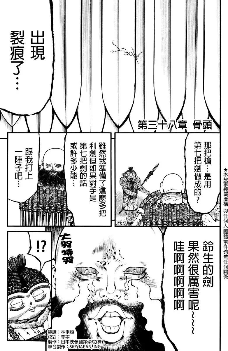 火與劍 - 第38回 - 1