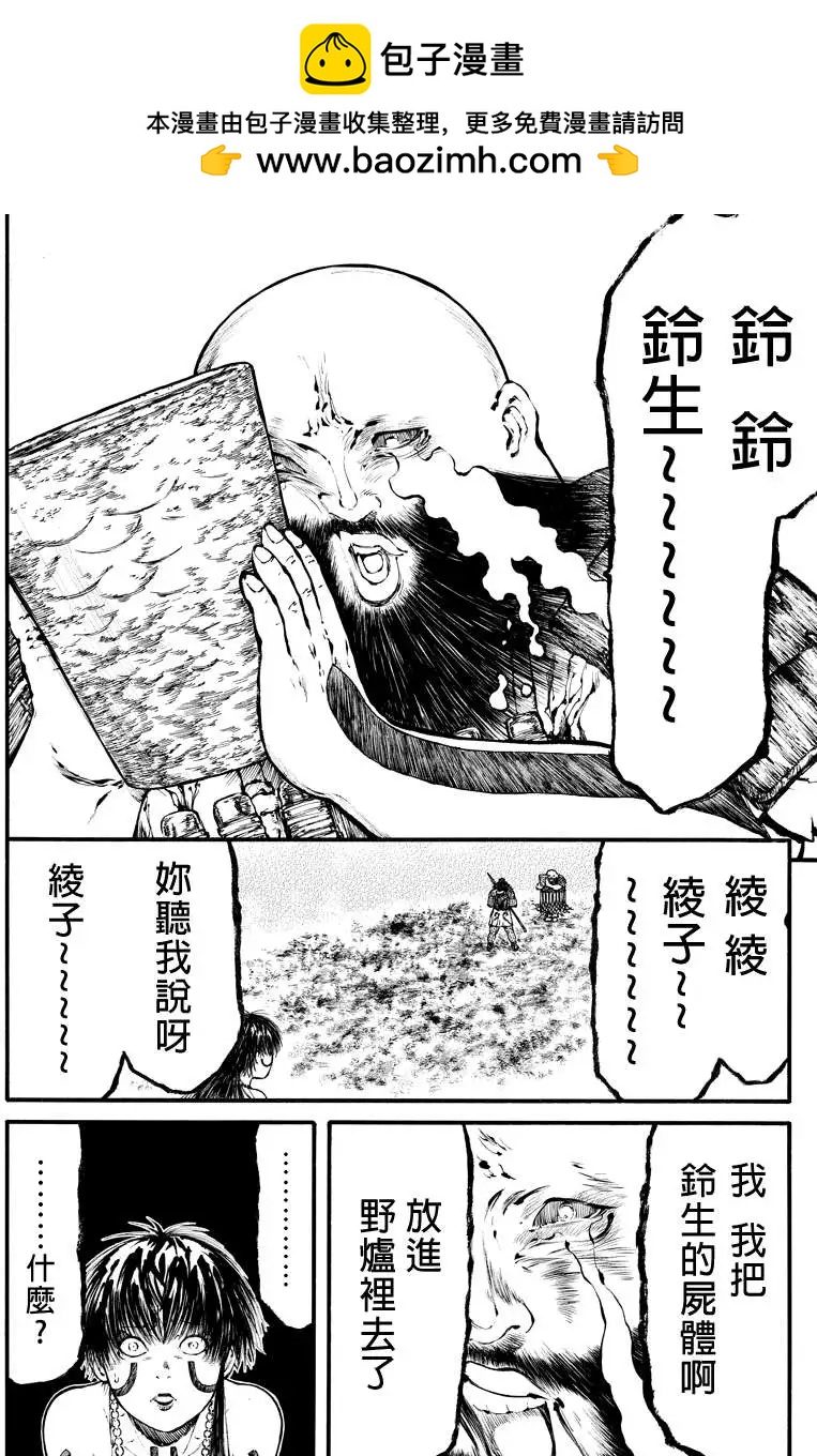 火與劍 - 第38回 - 2