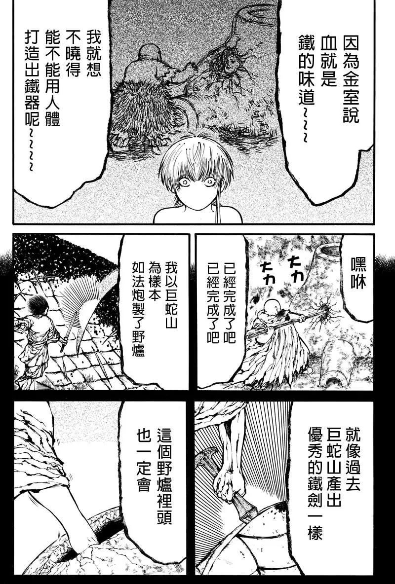 火與劍 - 第38回 - 1