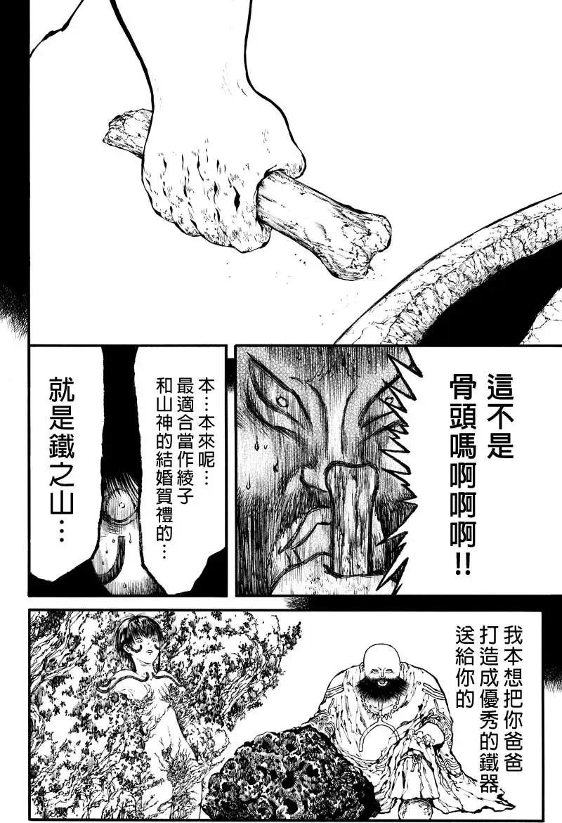 火與劍 - 第38回 - 2