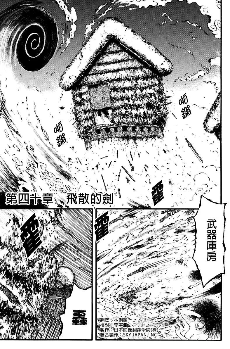 火與劍 - 第40回 - 1