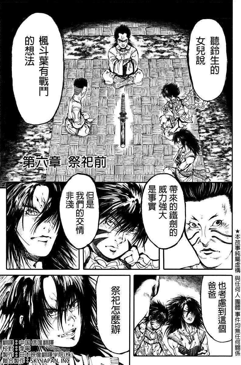 火與劍 - 第06回 - 1
