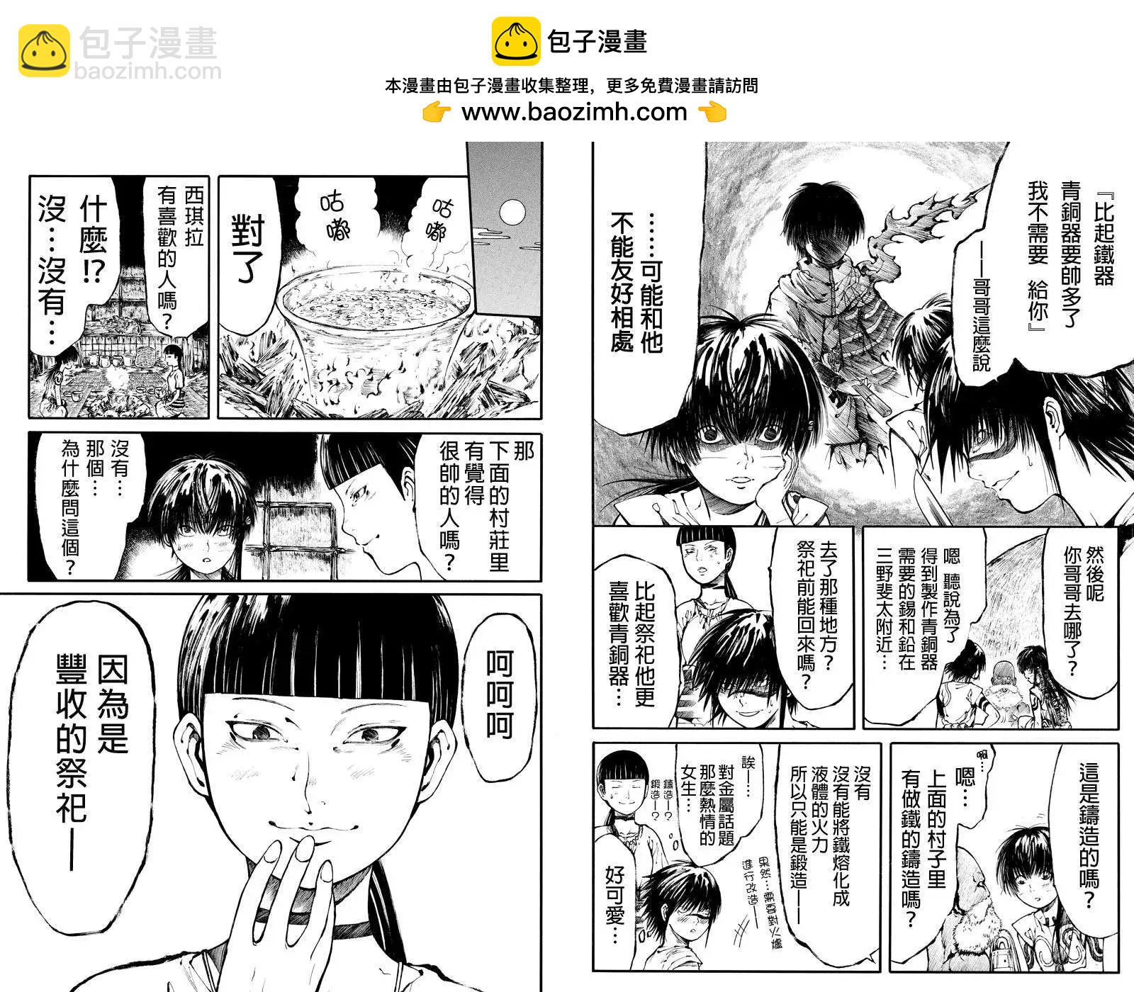 火與劍 - 第06回 - 2