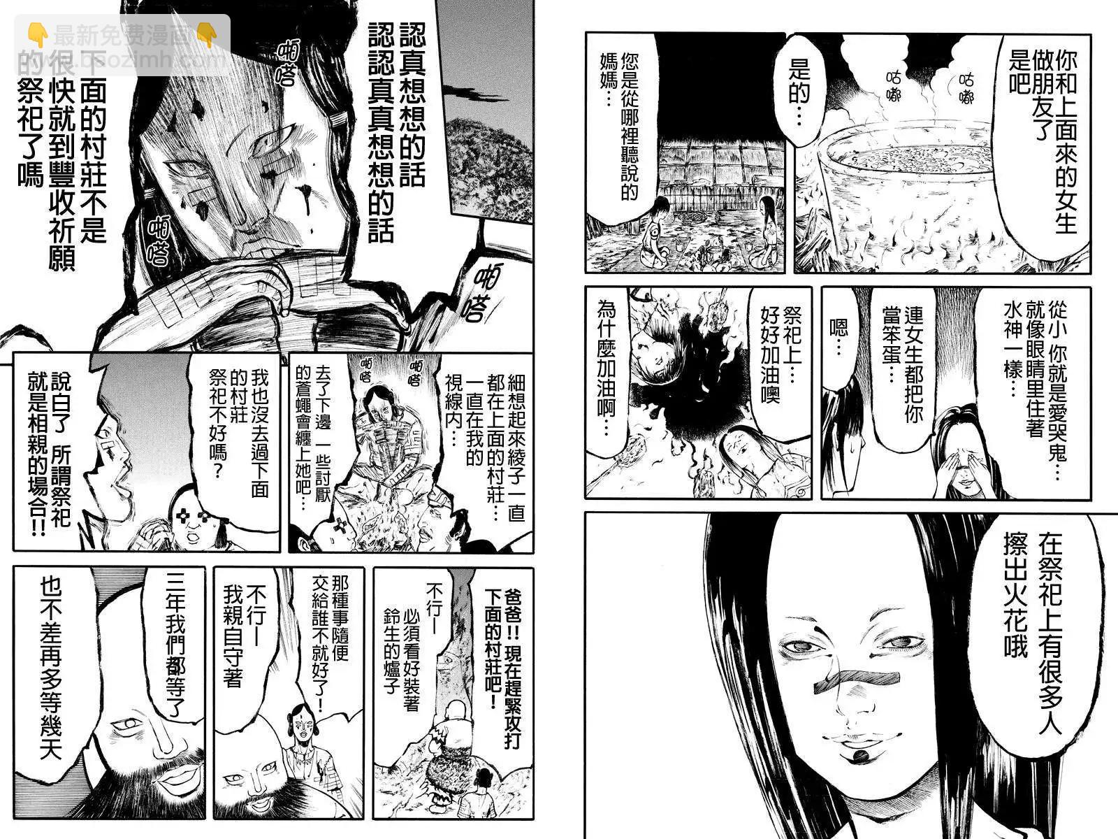 火與劍 - 第06回 - 1