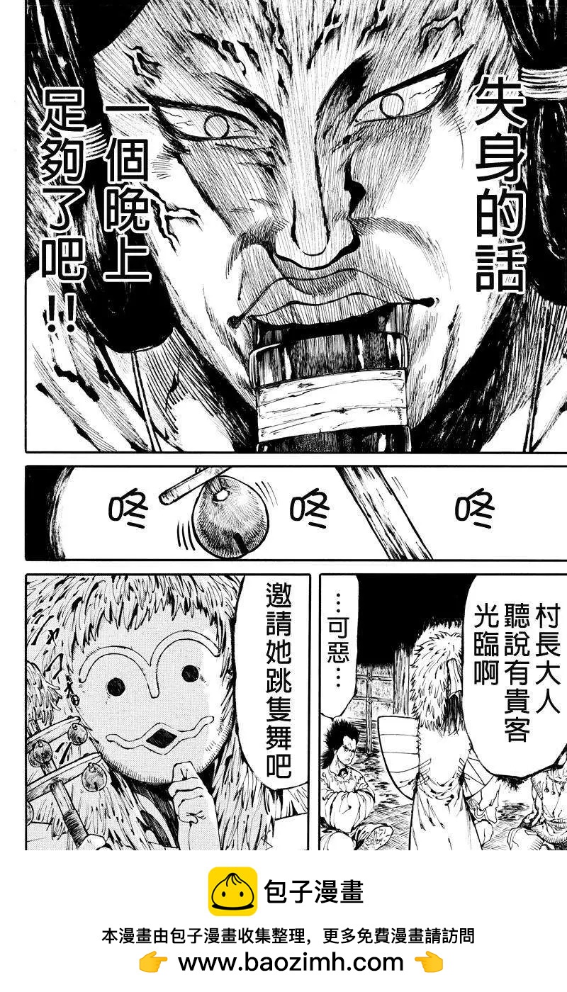 火與劍 - 第06回 - 2