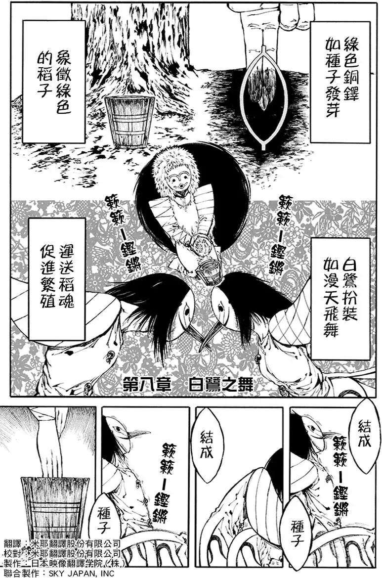 火與劍 - 第08回 - 1
