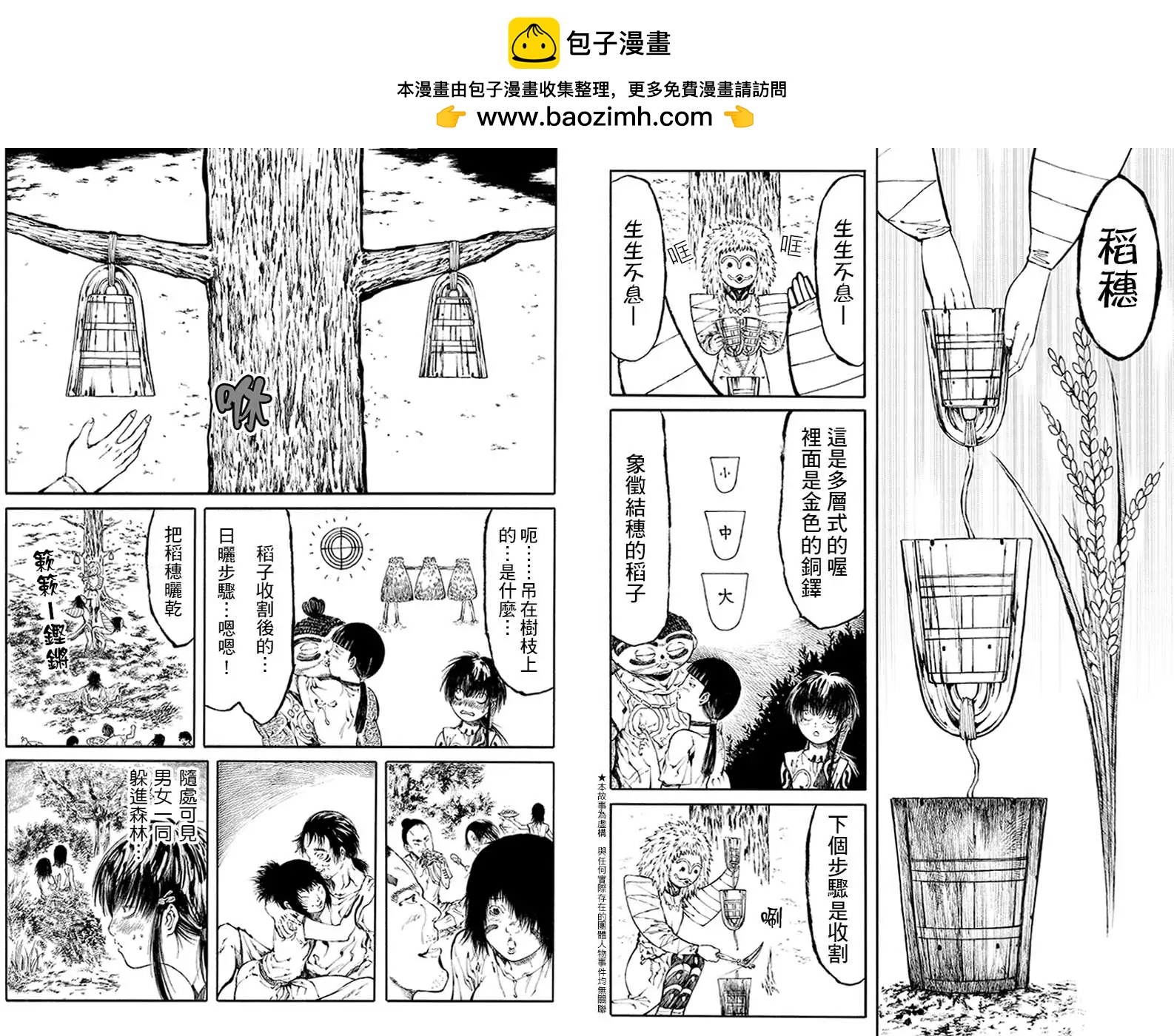 火與劍 - 第08回 - 2