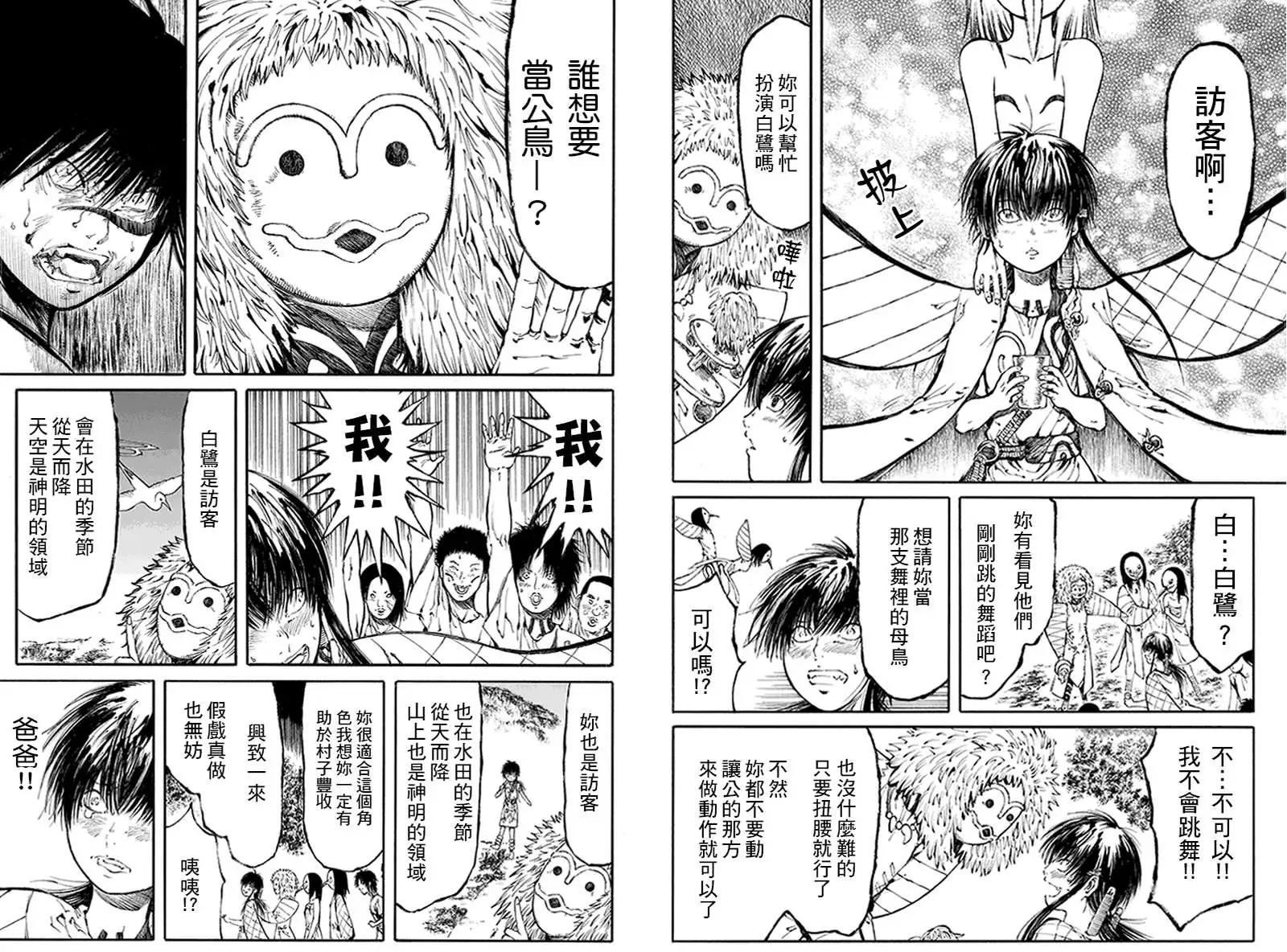 火與劍 - 第08回 - 2
