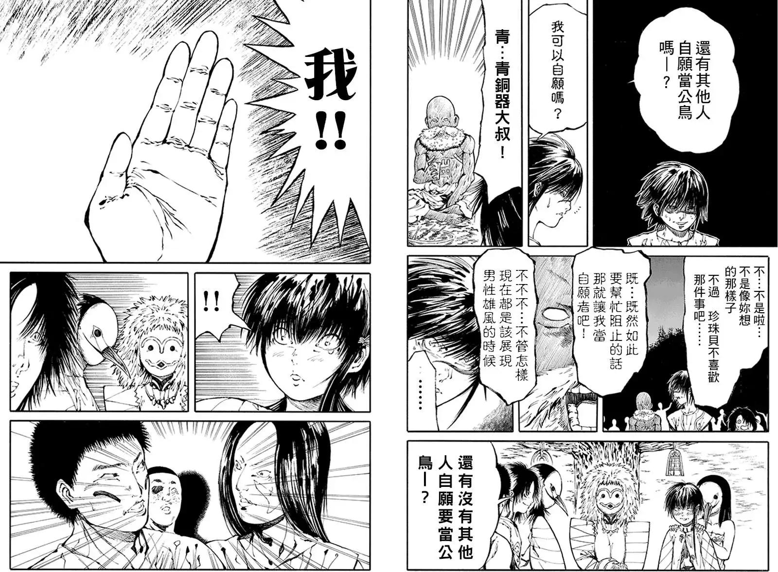 火與劍 - 第08回 - 1