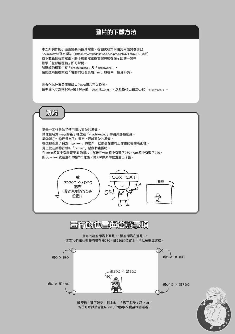 活着！社畜醬 - 3卷(3/3) - 1