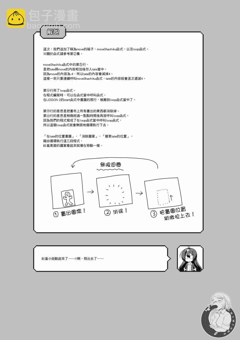 活着！社畜酱 - 3卷(3/3) - 3