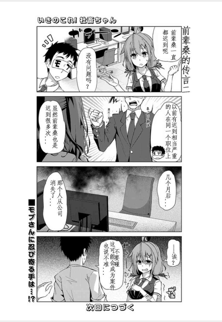 活着！社畜醬 - 2話 - 1