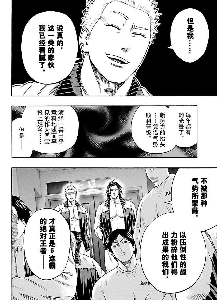 火之丸相撲 - 第105話 - 2