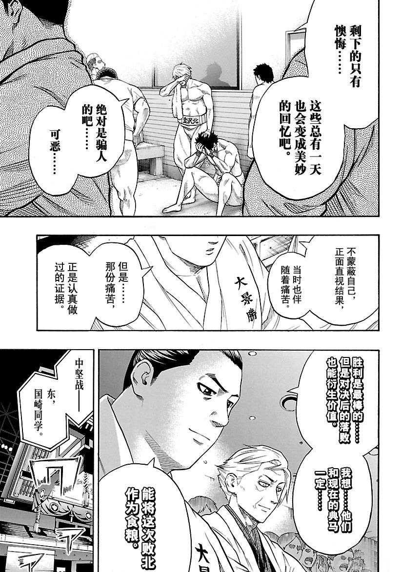 火之丸相撲 - 第105話 - 1