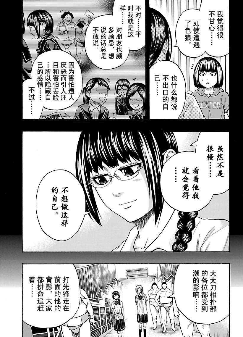 火之丸相撲 - 第106話 - 3