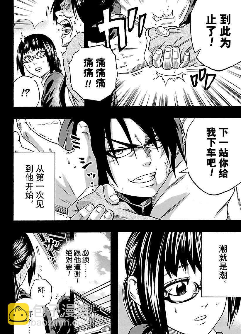 火之丸相撲 - 第106話 - 4