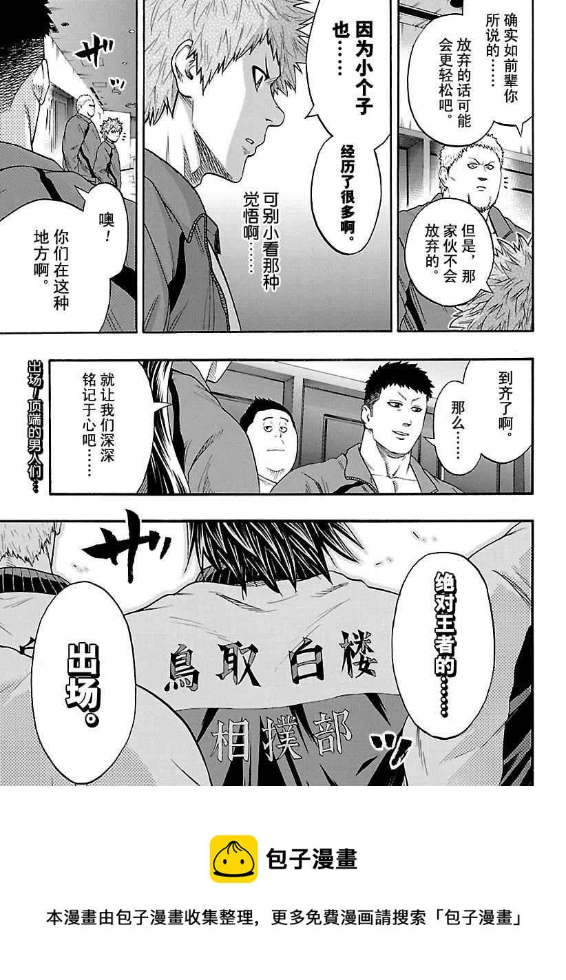 火之丸相撲 - 第107話 - 3