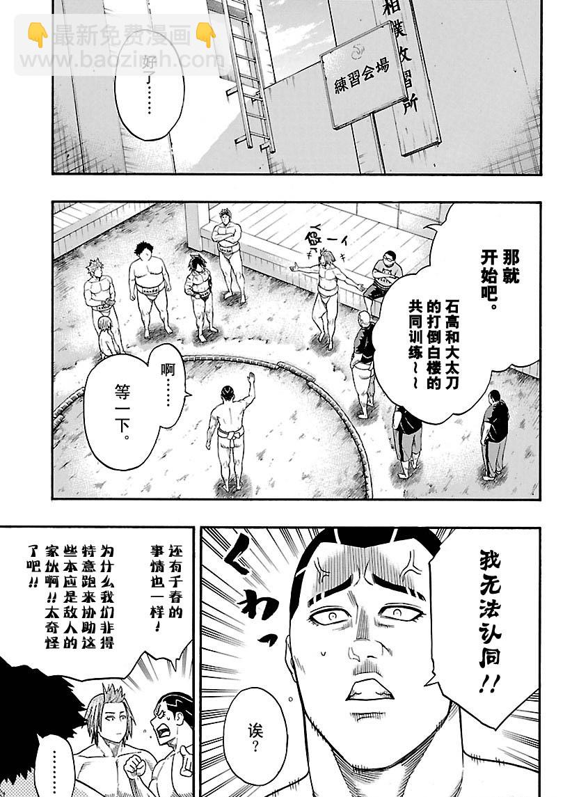 火之丸相撲 - 第109話 - 3