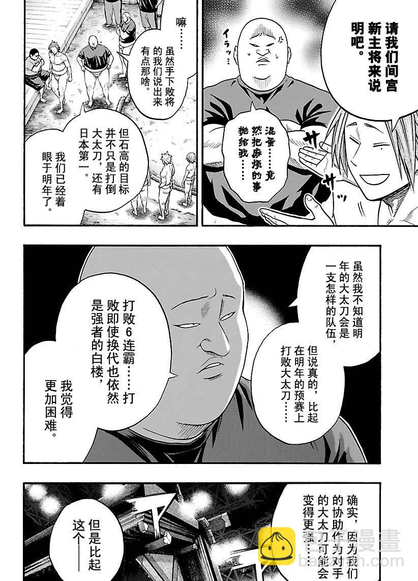 火之丸相撲 - 第109話 - 2