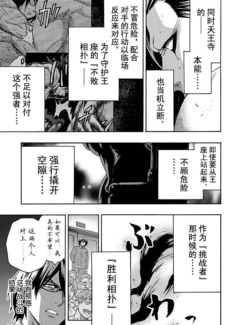 火之丸相撲 - 第110話 - 1