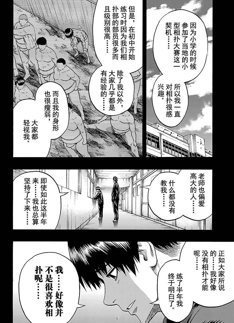 火之丸相撲 - 第116話 - 2