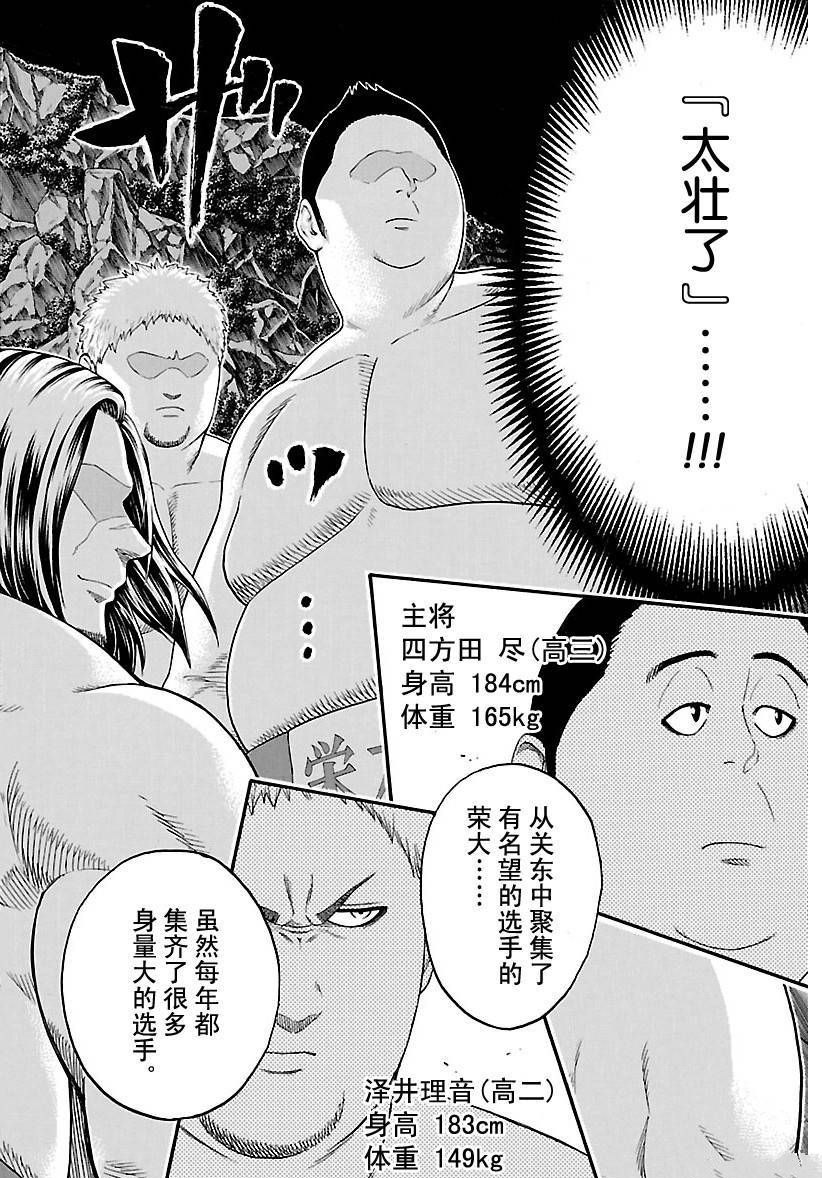 火之丸相撲 - 第130話 - 2