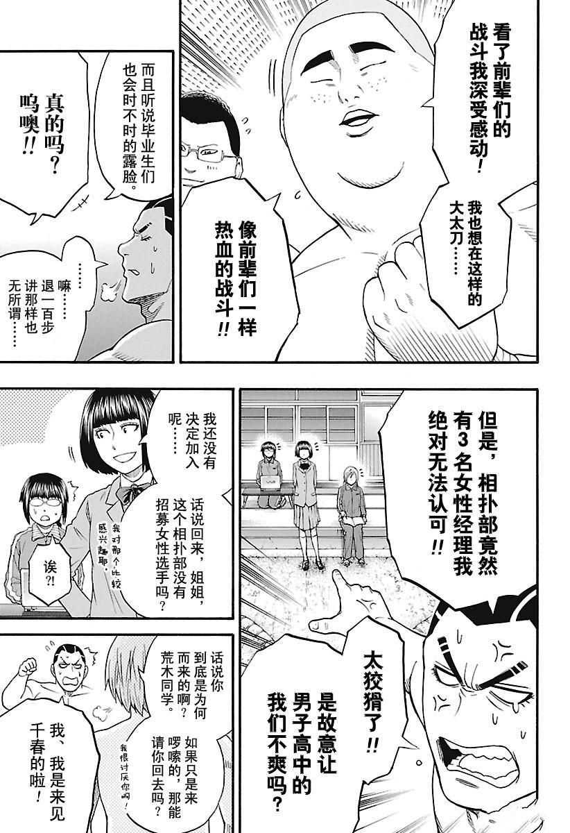 火之丸相撲 - 第140話 - 3